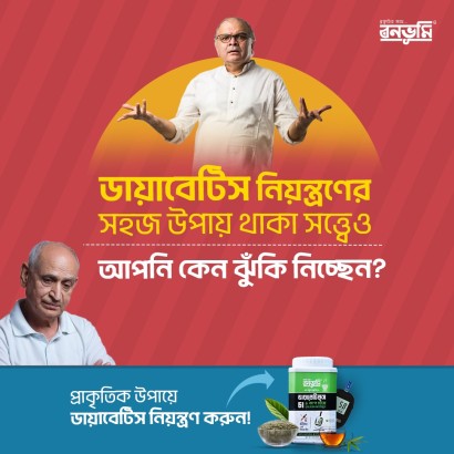 ডায়াবেটিস রোগীর জন্য সেরা হরবাল চা