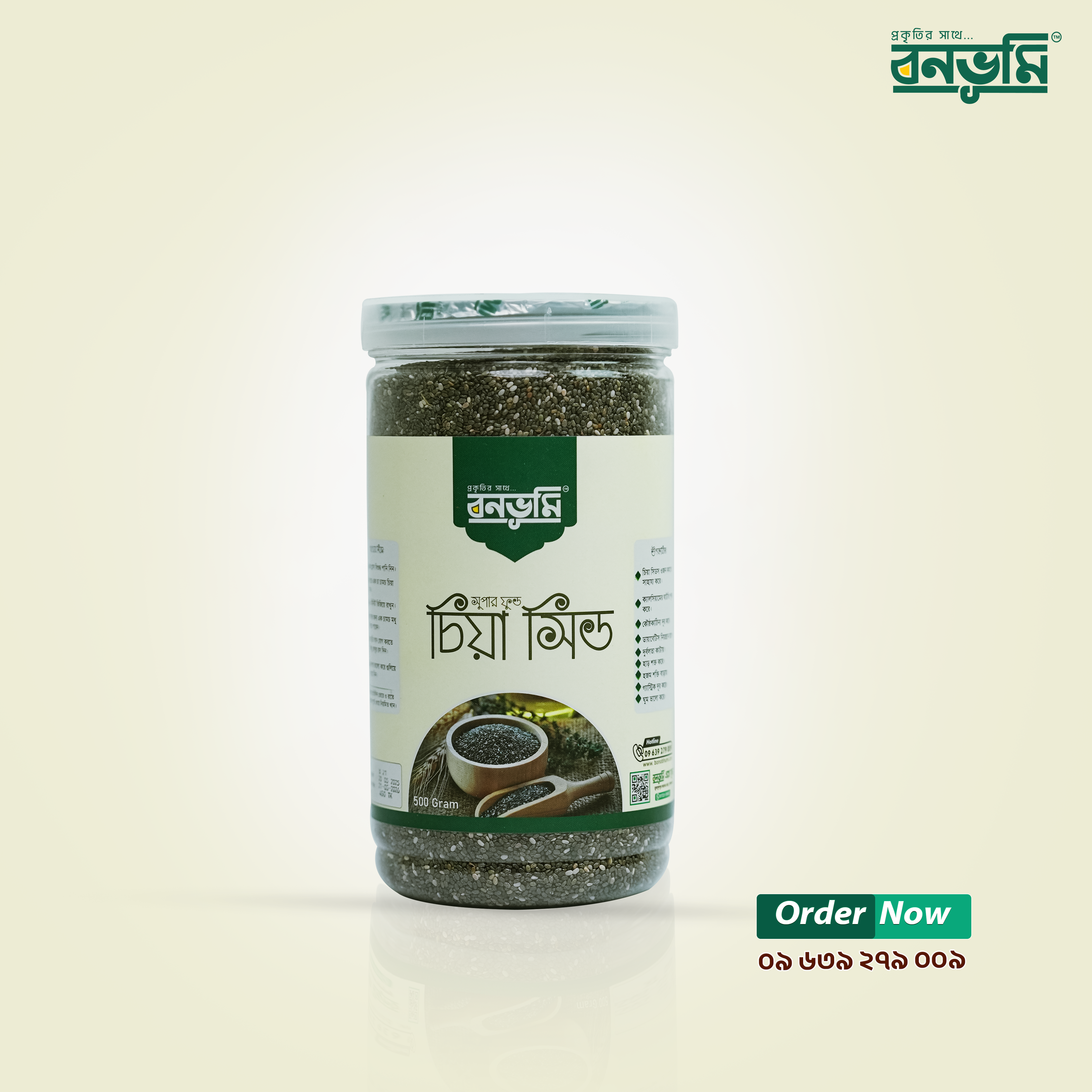 চিয়া সিড